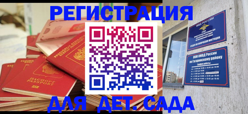 регистрация для дет. сада в Грязях