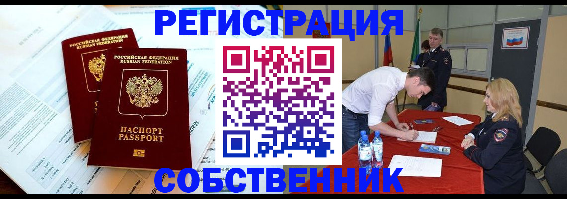 прописка в Грязях
